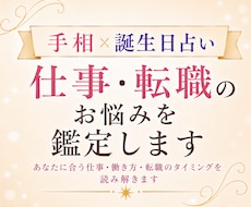 手相×誕生日占い｜仕事・転職のお悩みを鑑定します イメージ1