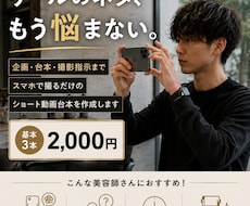 美容師向け撮るだけリール台本を作成します イメージ1