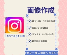 インスタグラムのフィード・リール作成代行します 投稿パターンや参考とするアカウントが決まっている方⭐︎✴︎