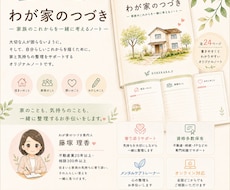 家族と住まいの対話をサポートする為のノート売ります イメージ1