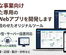 整体院向けWebアプリ・業務ツールを開発します イメージ1
