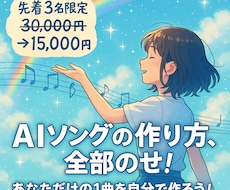 オリジナルソングの作り方、すべて教えます いま流行りのAIソング。ご自分で作ってみませんか？