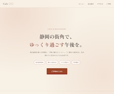 飲食店・カフェ専門の集客サイトを制作します イメージ1