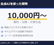 生成AIを使ったシステムを開発します イメージ1