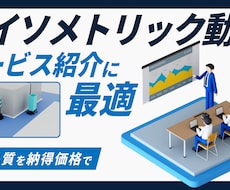 企業向け / アイソメトリック動画を制作します イメージ1