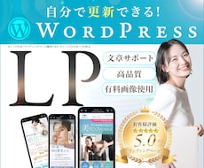 反応率重視・集客に強いLP作成します 完全オリジナルデザインでランディングページ作ります