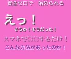 スマホで完結!単純簡単副業!スキマ時間でできます