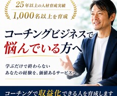 コーチングで収益化できる人を育成します イメージ1
