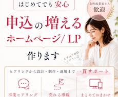 あなたの強みで売れるHP・LPをプロデュースします イメージ1