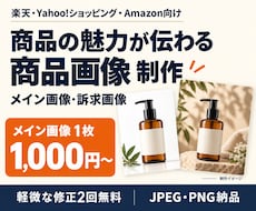 ECサイト向け 商品画像を制作します イメージ1