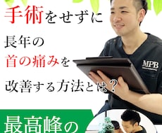接骨院、整体院のHPに特化したバナーを作成します イメージ1