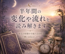 半年間の変化や流れを読み解きます イメージ1