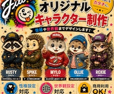 ブランドの顔になるキャラクターを制作します イメージ1
