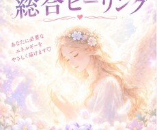 10日間♡17種から選べる3種ヒーリングします イメージ1
