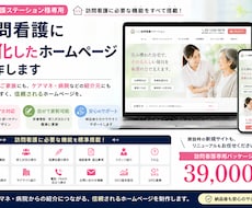 訪問看護専門のホームページを制作します イメージ1