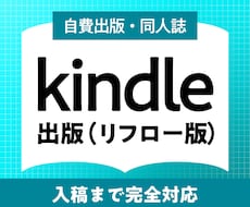 電子書籍Kindle出版のサポートをします kindle出版用のepubデータを納品します。