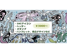 アイコン、ヘッダー、その他デザイン描きます イメージ1