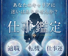 仕事鑑定｜仕事の悩みを霊視で鑑定し、指針を授けます イメージ1