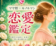 片想い・交際中♡２人のご縁と関係性を読み解きます 彼の気持ち♡２人の可能性☆心を整えるマヤ暦×ルノルマン鑑定