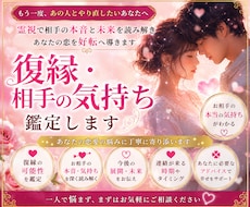 お相手の本音と今後の流れを霊視で鑑定します イメージ1
