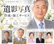 今だけ限定価格！遺影写真を丁寧に作成・加工します イメージ1