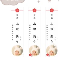 送料無料★命名札・お子様の写真入りを作成します イメージ1