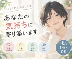 どんな話も・お悩みも聞きます イメージ1