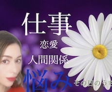 SOS‼️霊感霊視✨恋愛✨仕事を本質から視ます お相手の状況✨タイミング✨方向性✨本音と未来