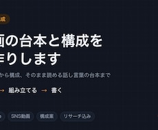 YouTube・SNS台本と構成をお作りします イメージ1