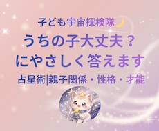 子どもの性格・才能を占星術でやさしく読み解きます