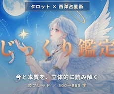 タロット×星 相手の気持ちと決断を読み解きます 片想い・復縁・転職 占いジプシー疲れに芯の鑑定