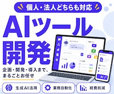 Claude Codeで業務AIツールを開発します イメージ1