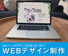 WEBページデザイン致します イメージ1