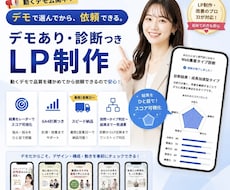 デモあり・診断つきLPをGA4計測つきで作ります イメージ1