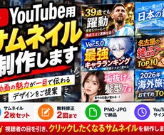 YouTube用サムネイルを2枚制作します イメージ1