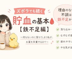 鉄不足から整えるズボラ貯血習慣PDFにまとめてます 理由のない不調は鉄不足かも。食事でやさしく整えます