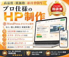 プロ仕様のホームページを低価格で制作します イメージ1