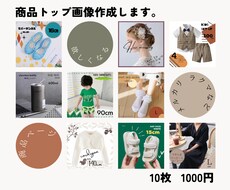 メルカリ等出品トップ画像を作成します イメージ1