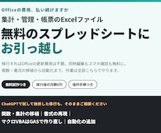 Excel業務を無料のスプレッドシートに移行します Office費用を0円に。自動化までセットで納品