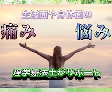 理学療法士 が身体面の悩み・ご相談をお受けします イメージ1