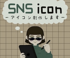 個性が光るポップなSNSアイコンを描きます イメージ1