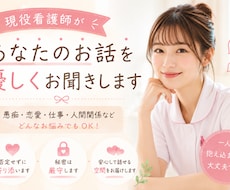 看護学生さん・看護師さんの心の悩みを傾聴いたします イメージ1