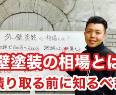 外壁塗装の見積精査に関するご相談を受け付けています イメージ1