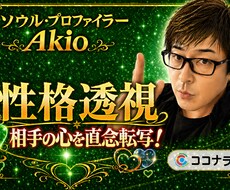 性格透視！あの人の【本当の性格】心の闇を透視します イメージ1