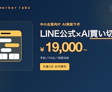 LINE公式×AI自動応答を構築します イメージ1