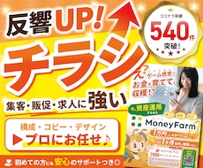 ターゲット反響重視！チラシ・フライヤー等作成します ターゲットや目的に合わせてご提案！同時にSNS広告も作成可◎