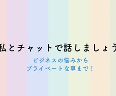 話し相手になります イメージ1