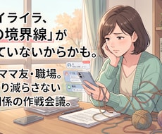 人間関係のモヤモヤを臨床心理士が整理します イメージ1