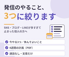 発信のやることを3つに絞り1か月計画を作ります イメージ1