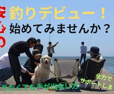 未経験者OK！初めての釣りをサポートします イメージ1